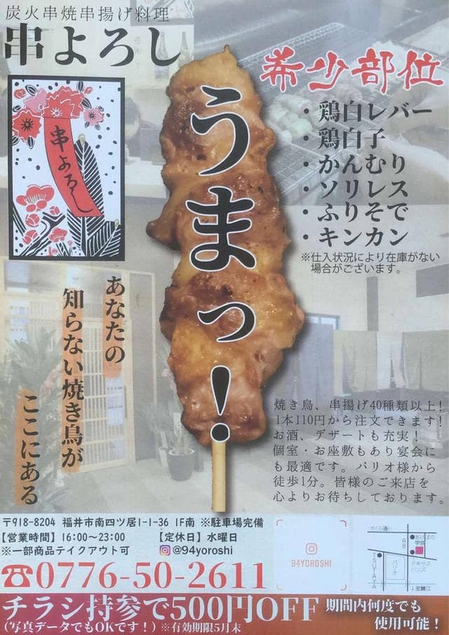 串よろし - サブ画像3