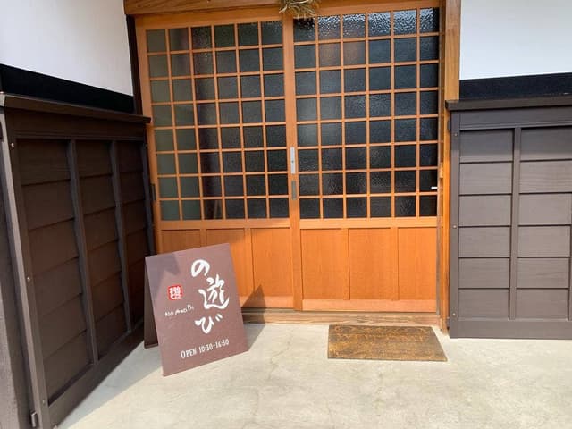 の遊び - サブ画像1