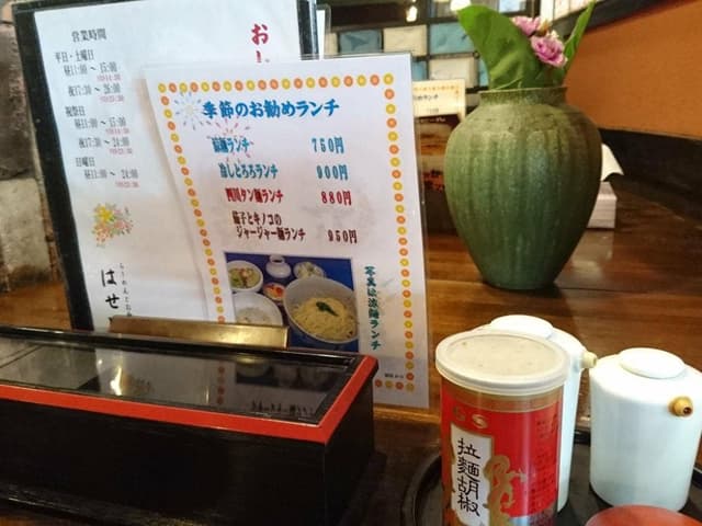 手打らーめんはせ川栄店 - サブ画像1