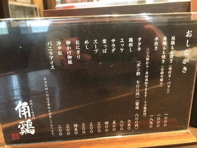 地鶏もも焼専門 角鶏 立花店 - サブ画像3