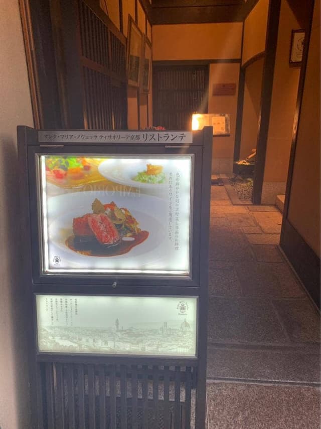 サンタ・マリア・ノヴェッラ・ティサネリーア 京都店 - サブ画像3