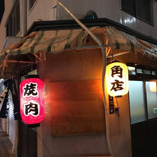 角店 - サブ画像1