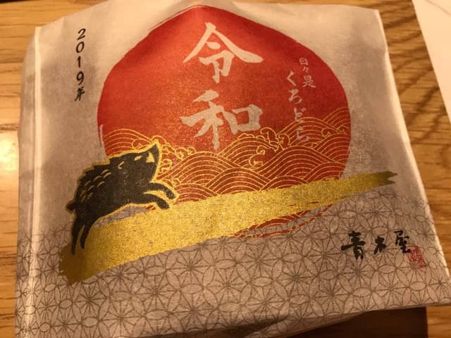 青木屋 - サブ画像1