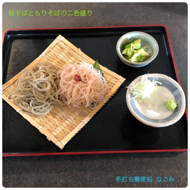 なごみ - サブ画像1