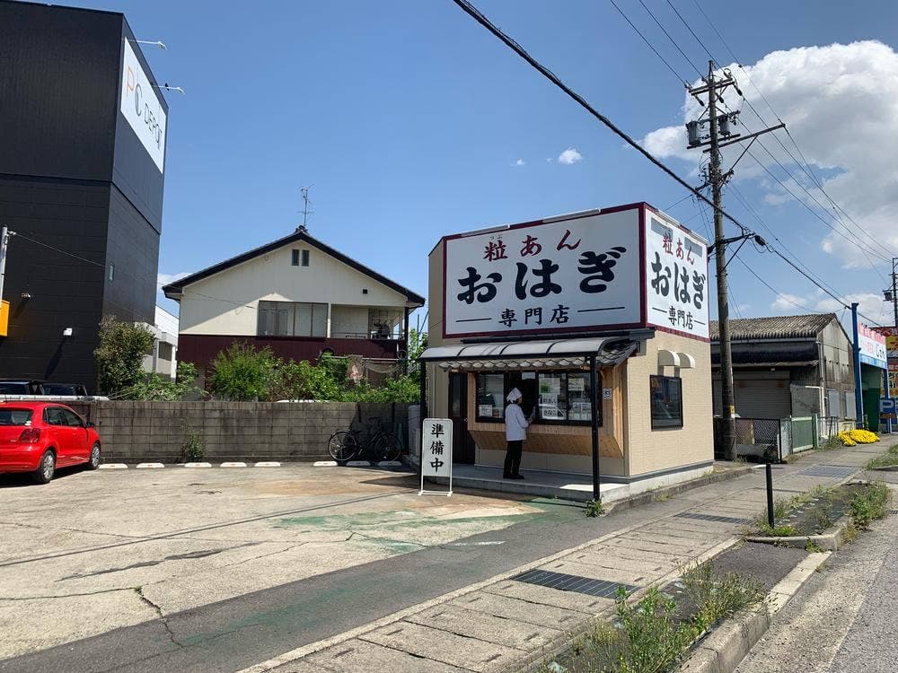 おはぎのホームラン