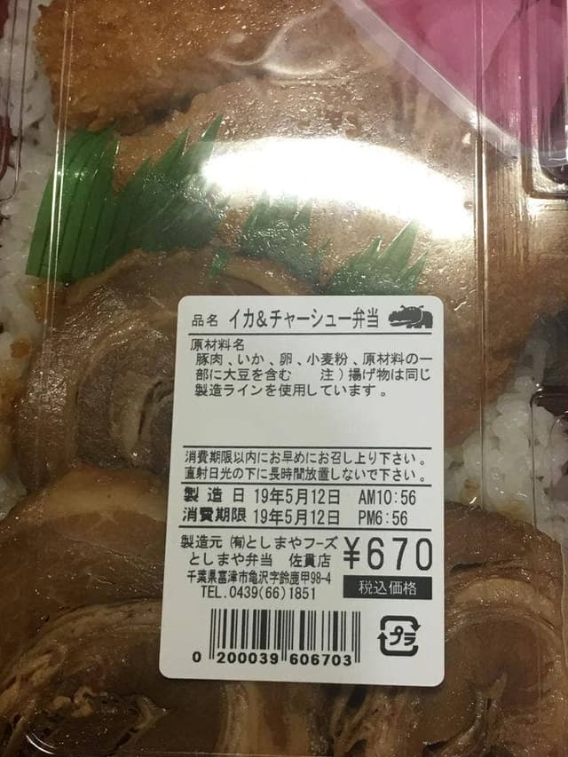 としまや弁当 佐貫店 - サブ画像2