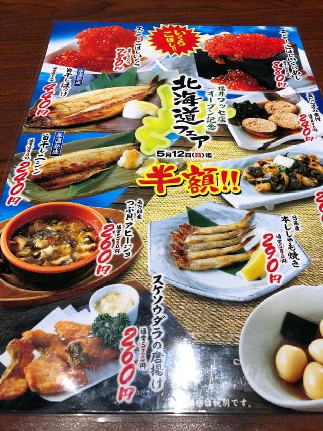 越前華丸 野々市店 - サブ画像1