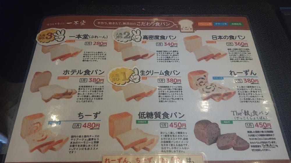 一本堂 福岡春日原店