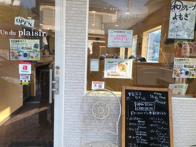 Un du plaisir 下呂森店 - サブ画像2