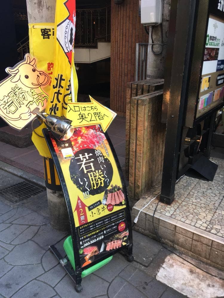 和牛焼肉 若勝 きし川グループ