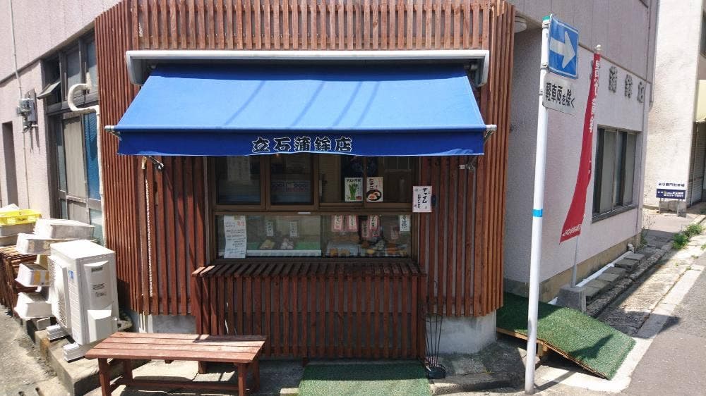 立花蒲鉾店
