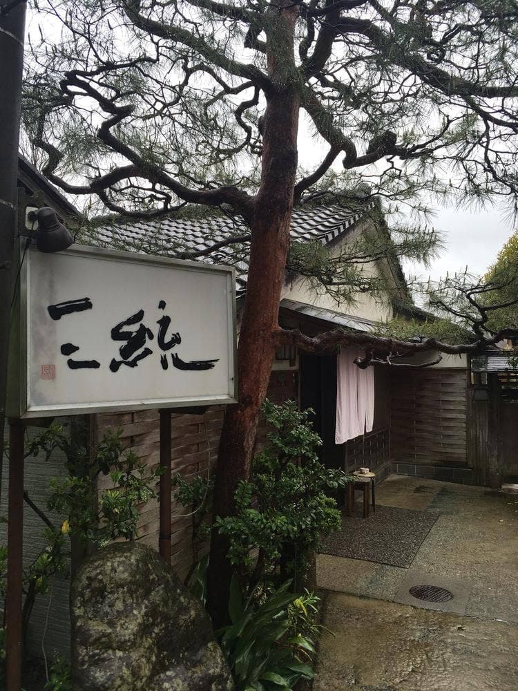 三統