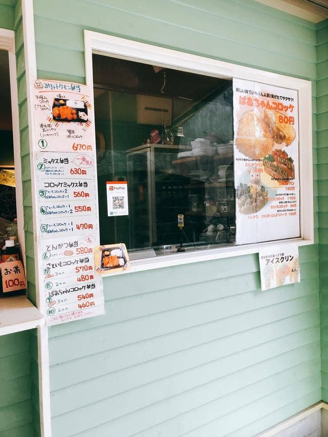 おばあちゃんコロッケ - サブ画像3