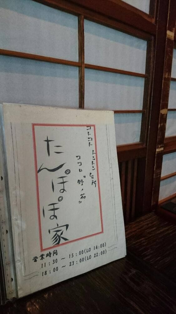 たんぽぽ家 - サブ画像1