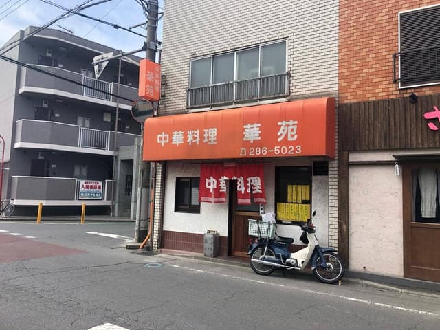 華苑 - サブ画像1