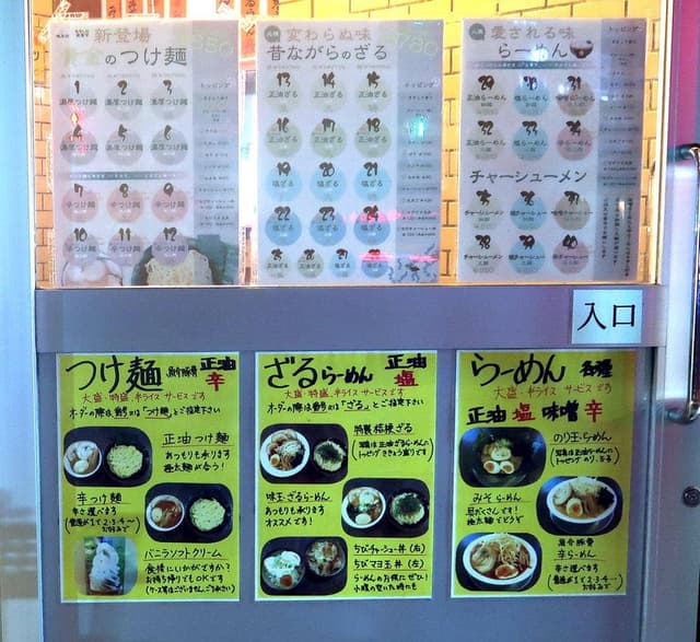 めん屋 桔梗 沼袋店 - サブ画像3