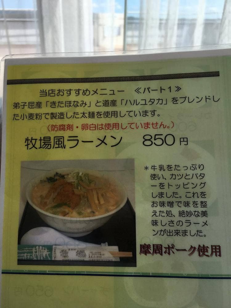 レストラン 牧場
