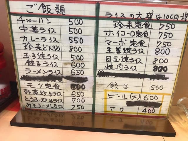 中華 珍来 - サブ画像1