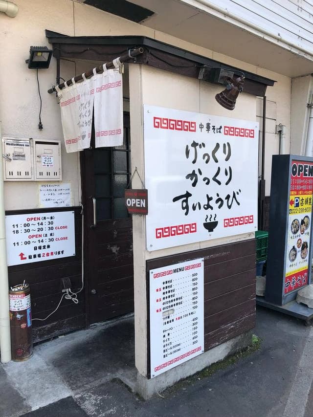 げっくりかっくりすいようび - サブ画像3