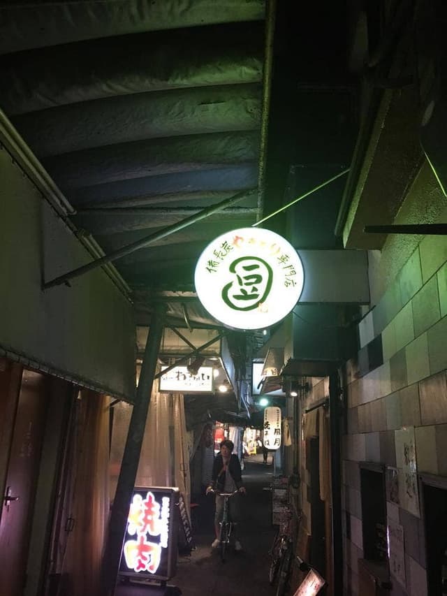 本気炭火焼鶏 豆 - サブ画像1