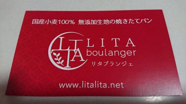リタブランジェ 豊中待兼山店 - サブ画像1