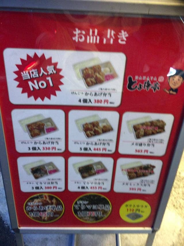 博多とよ唐亭 長者原店 - サブ画像1