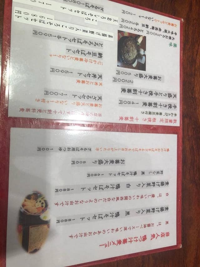 手打ちそば 創愿 - サブ画像1