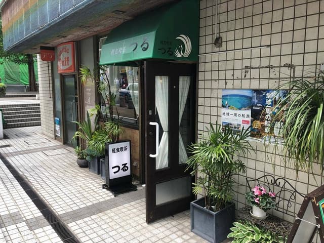 喫茶つる - サブ画像1