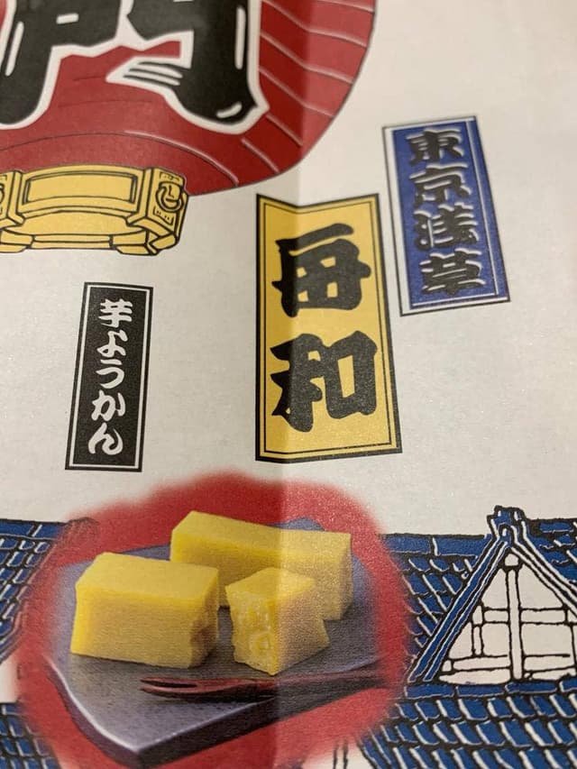 舟和本店 東京駅一番街店 - サブ画像1
