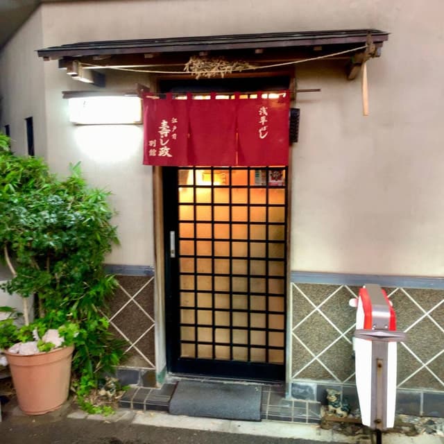 江戸前 寿し政 別館 - サブ画像2