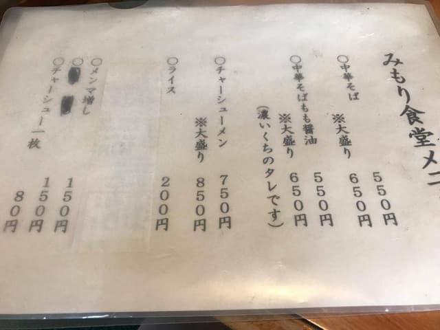 みもり食堂 - サブ画像3