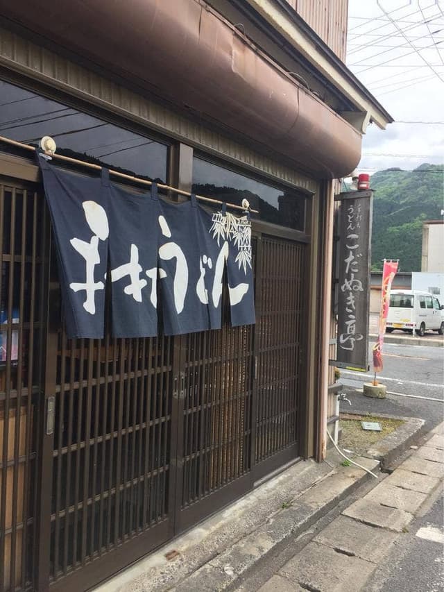 こだぬき亭 - サブ画像1