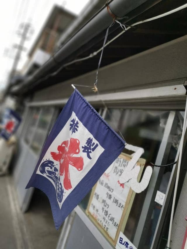 まるけん氷販売所 - サブ画像2