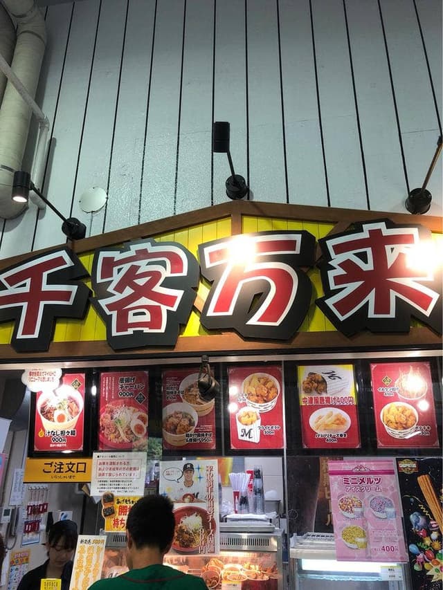 千客万来 ZOZOマリンスタジアム - サブ画像3
