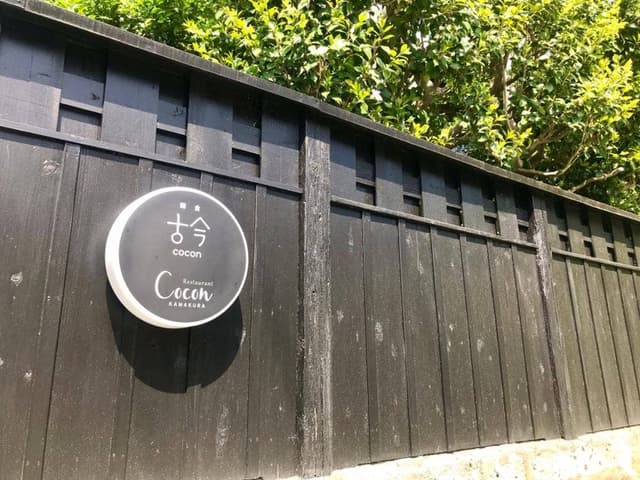 Restaurant Cocon - サブ画像1