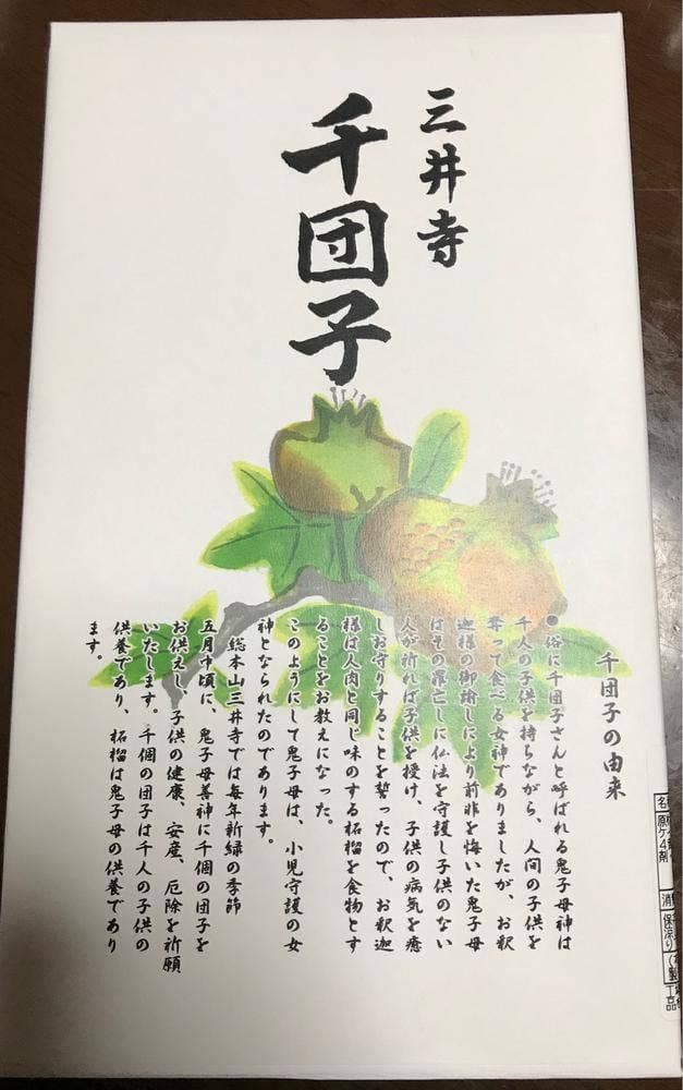 千団子本舗 かのこ