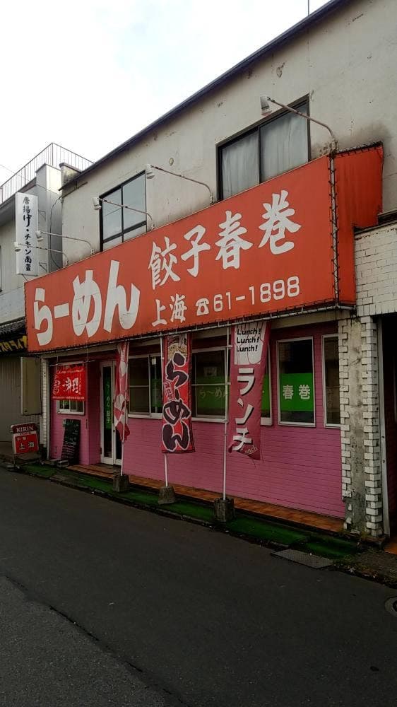 中華 上海