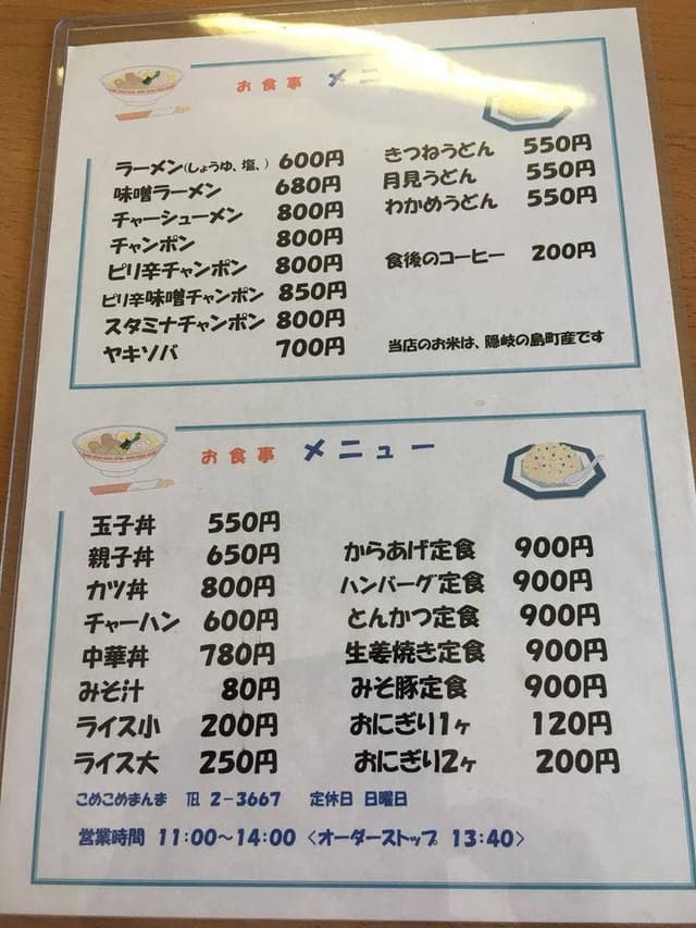 こめこめまんま - サブ画像1