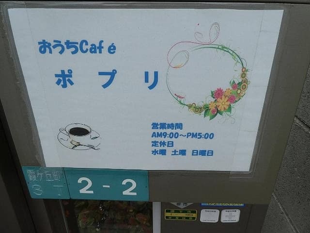 ポプリ - サブ画像1