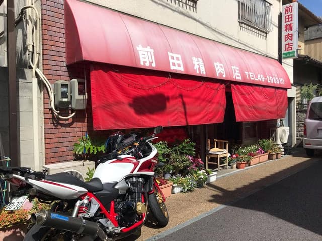 前田精肉店 宇多津 - サブ画像1