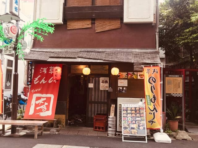 てっぱん大吉 浅草店 - サブ画像3