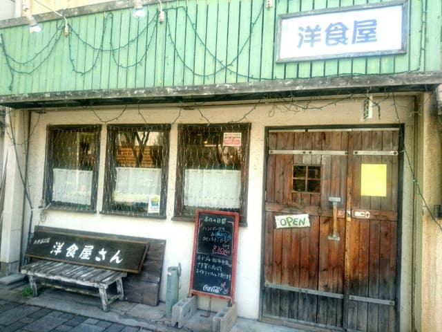 キッチン工房 洋食屋 - サブ画像1