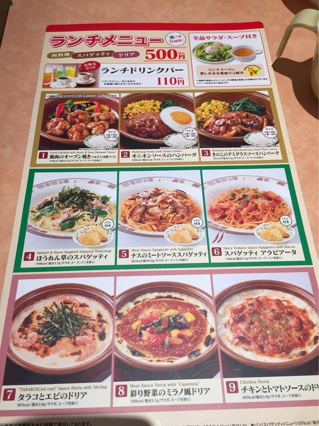 サイゼリヤ ウエストコート姪浜店 - サブ画像3