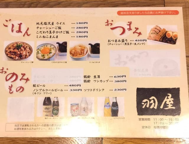羽屋 - サブ画像3