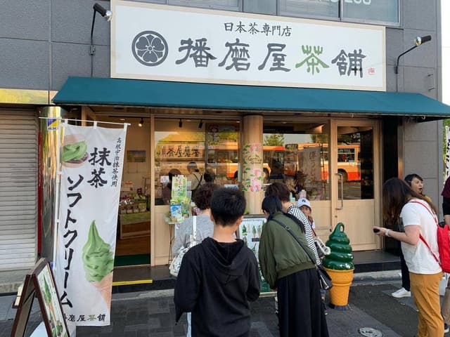 播磨屋茶舗 城前店 - サブ画像1