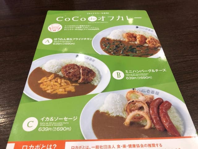カレーハウスCoCo壱番屋 江南東野店 - サブ画像1