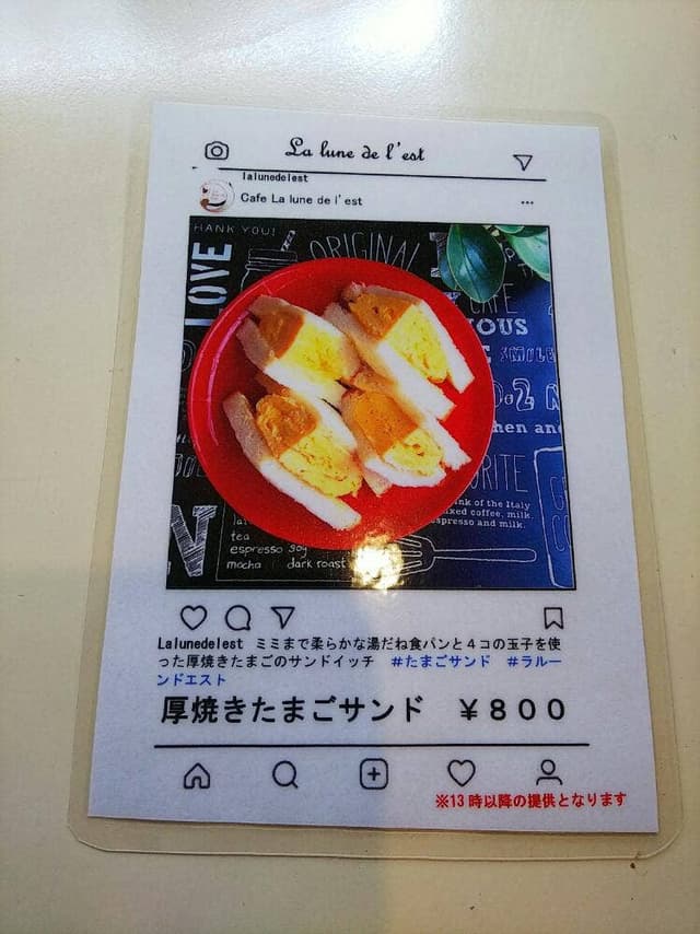 カフェ ラ・ルーン・ド・エスト - サブ画像3