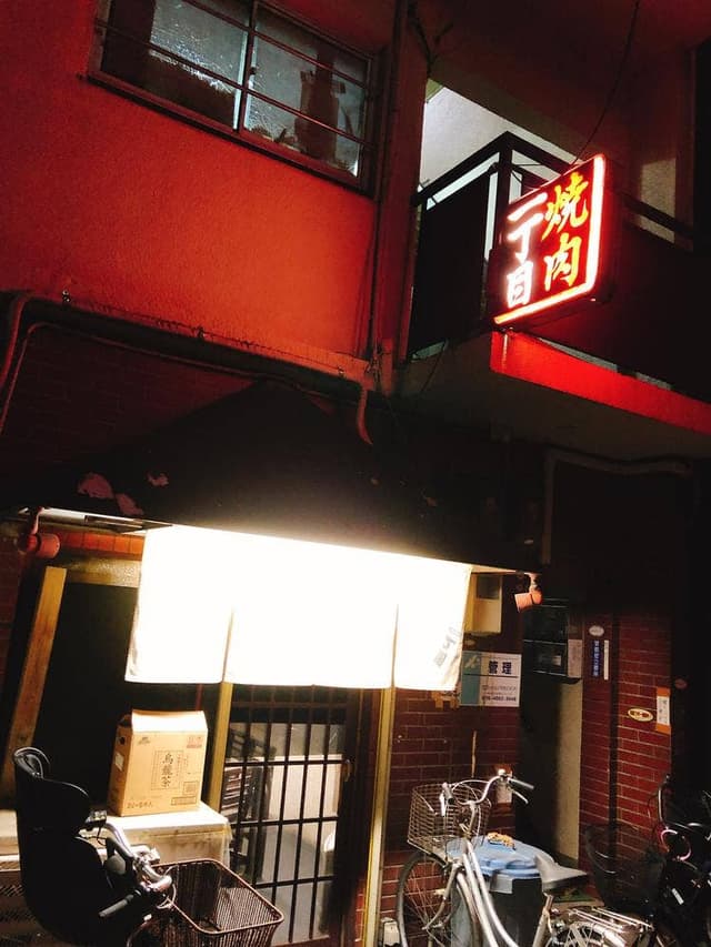 焼肉一丁目 - サブ画像2