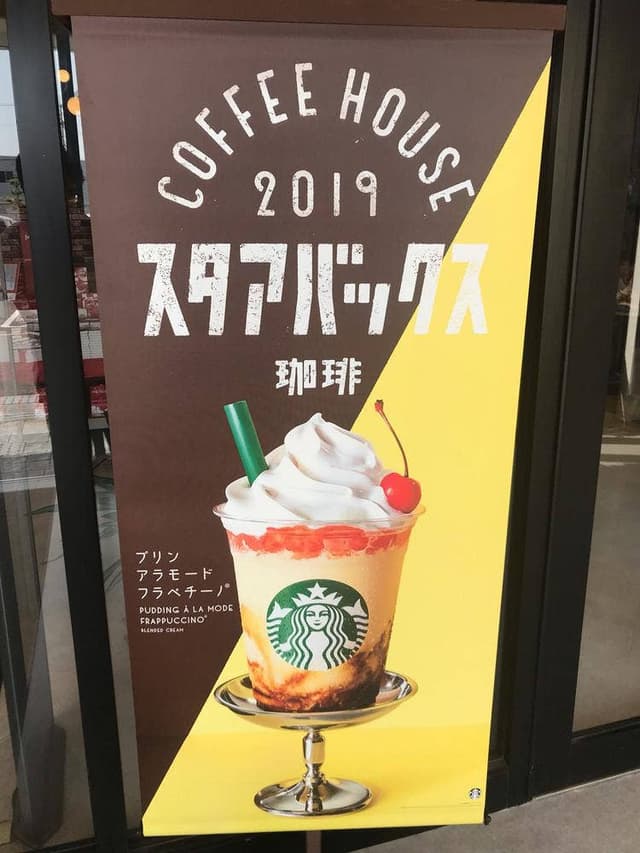 スターバックス コーヒー TSUTAYA春日井店 - サブ画像3