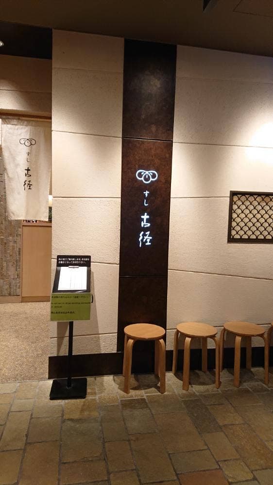 古径 あべのハルカス近鉄店 - サブ画像2